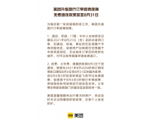 美团升级旅行订单疫情保障内容 满足退改签需求