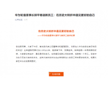 华为轮值董事长郭平：不会放弃手机业务，不会