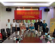 伍佰艺沉香与彬村山华侨农场正式签约启动海南