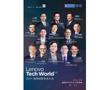 微软、英特尔、比亚迪等数位 CEO 空降 联想创新