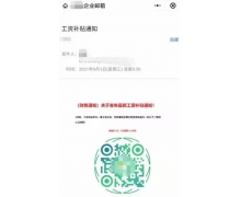 领“工资补贴”竟向V社付款1万元？新型骗术谨防
