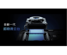 首款全镜头防抖手机即将开售 vivo X70 Pro+手机防抖