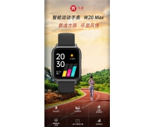 十一回家送什么？75派智能手表W20 Max带来运动加