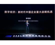清华大学李稻葵：第四产业兴起 数字化成为中国