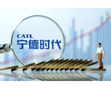 重磅！宁德时代成立新能源科技公司 注册资本