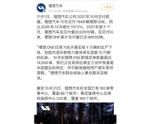 理想汽车 10 月交付 7649 辆理想 One,同比增加 1