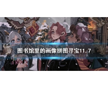 斯拉格霍恩教授遇上了一些捣乱的巨鼠，快去保