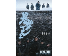 张艺谋导演电影《悬崖之上》代表中国内地角逐