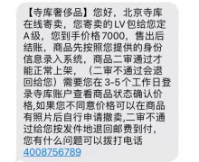 智斗勇！在寺库 维权才是奢侈品
