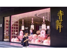 寺库问题频发，股权又被冻结 “中国奢侈品电商