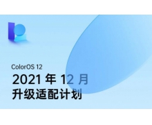 迎来ColorOS 12！OPPO A95大升级，体验可能不亚于换