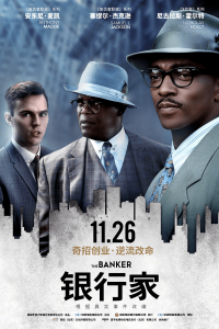 《银行家》：一部不卑不亢的黑人电影