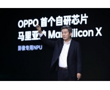 OPPO发布首个自研芯片 命名为马里亚纳 MariSilico