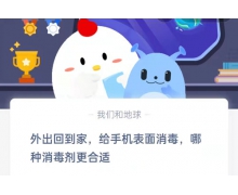 外出回到家给手机表面消毒，哪种消毒剂更合适