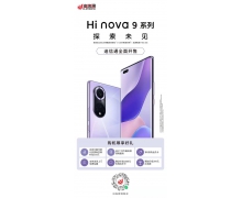 颜值、性能、体验全都有！Hi nova 9系列迪信通火