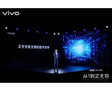 “相互联接，彼此成就”vivo发挥软硬件一体化优
