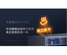 一文揭秘厨电“新物种” 老板电器洗消一体机光