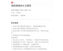 目光投向私人火箭领域 小鹏汽车招聘高级弹道设