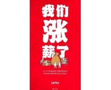 欠122亿的乐视宣布涨薪 估计很多人都没想到