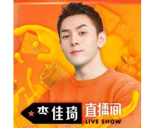 双11直播带货不合规李佳琦被点名 近三成带货主
