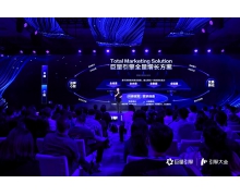 巨量引擎正式发布「巨量引擎全量增长方案」