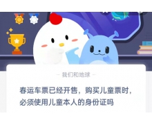 购买儿童票时必须使用儿童本人的身份证吗 1.1
