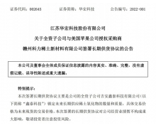 华宏科技拿下苹果稀土供应大单 每月 50 吨长期供