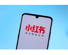 小红书申请老红书商标获批 小红书通讯服务类老