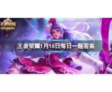 在昨日推文中，王昭君哪款皮肤被制作成了同款