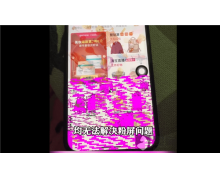 大量网友投诉iPhone13粉屏问题 升级系统无法解决