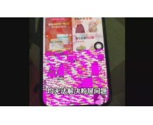 iphone13粉屏怎么办 iPhone13粉屏遭投诉