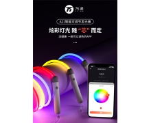 奥运年运动好礼！75派首发A21智能发光绳，引爆寒