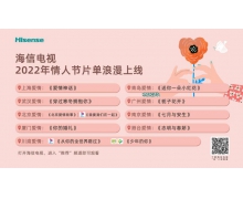 全网首播《穿过寒冬拥抱你》，情人节打开海信