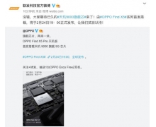 OPPO官宣Find X5系列发布日期，全球首发天玑9000，