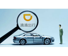 滴滴将从 3 月 4 日起停止在俄罗斯及哈萨克斯坦