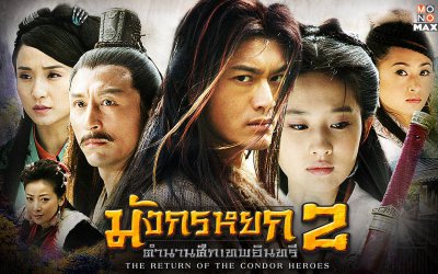 黄晓明刘亦菲神雕侠侣将泰国播出 06版《神雕侠侣》将于2月24日再度登陆泰国重