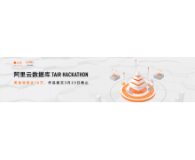 Tair Hackathon正式启动！16万元奖金池等你赢取！