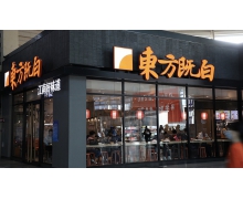 中式快餐东方既白将永久关闭