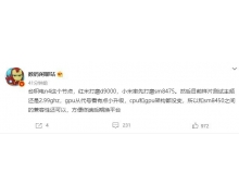小米或首发！安卓最强芯高通骁龙8 Plus曝光 GPU有