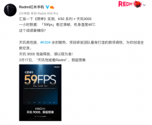 红米 K50超大杯跑分、游戏性能全公开，网友：这