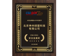 云时代安全防护硬实力｜绿盟科技荣获CSA四项大