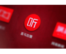 再三折戟资本市场 在线音频龙头喜马拉雅只有故