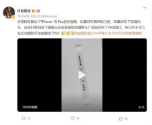 外观定了？iPhone15 Pro渲染视频大曝光：正面无任