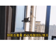 女子派无人机查看核酸排队情况 网友大呼科技改