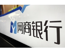 支付宝回应网商银行暂停转入功能 可通过其他银