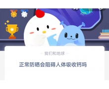 2022蚂蚁庄园4月28日答案最新 小鸡宝宝考考你每日