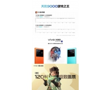 天玑9000、V1+双芯合璧， vivo X80系列游戏性能又稳