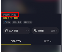 抖音IP属地怎么不显示？ 音IP属地不显示原因分析