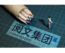 网文读者有5亿，阅文占一半，为何还是难尝300亿