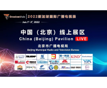 云端会商·沟通无限 中国（北京）线上展区将亮